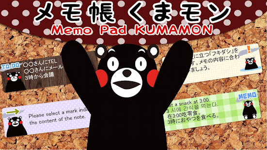 Memo Pad Widget Free KUMAMON(圖7)-速報App