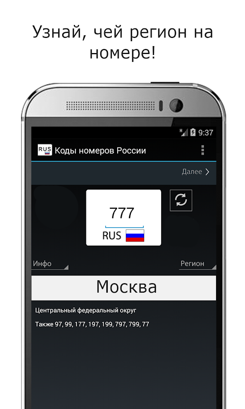 Android application All Russias License Plates screenshort