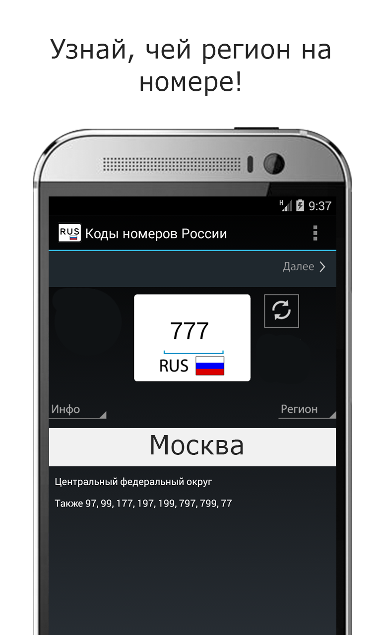 All Russias License Plates Screen 1