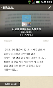into.it(인투잇)-영화/책/음악을 위한 컬쳐로그 Screenshots 3