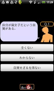 Lastest 腐女子検定、腐女子診断 APK for Android