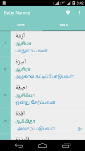 Baby Names - Islamic Names(圖2)-速報App