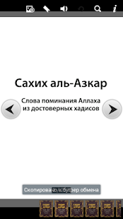 Сахих аль-Азкар(圖2)-速報App