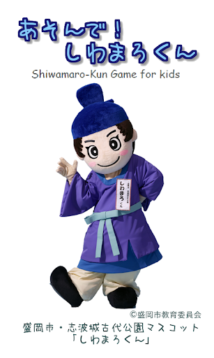 Shiwamaro-Kun Game for kids