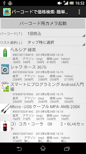 バーコードで価格検索～安値比較でお得な買い物～(圖1)-速報App