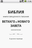 Russian Bible