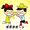 ポポポポ～ン　 logo