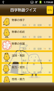 四字熟語クイズ - はんぷく一般常識シリーズ(圖1)-速報App