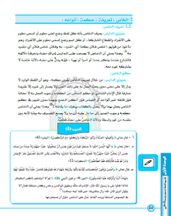 How to get أصول الفقه 4 1.0 unlimited apk for bluestacks