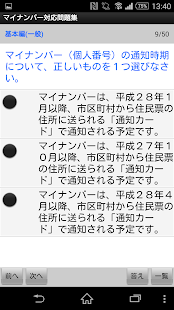 Free マイナンバー問題集 APK for Android
