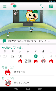 鎌ケ谷市ごみ分別アプリ(圖7)-速報App