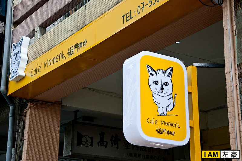  高雄o苓雅區 貓門咖啡Cafe' Moment(冠軍拉花在高雄，貓迷們有福了~)
