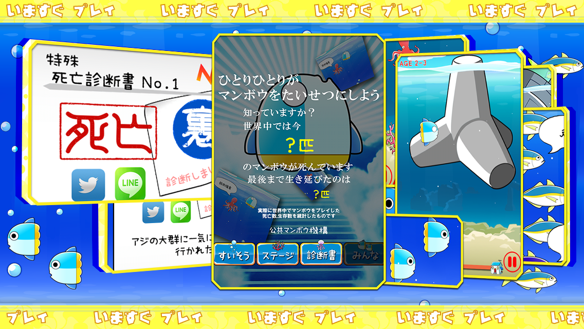   マンボウってすぐ死ぬよね～すぐ死ぬ激ムズアクションゲーム～ – Capture d'écran 