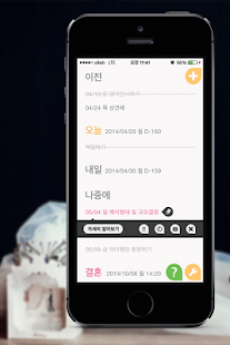 Free 아이웨딩 결혼준비체크리스트 APK for Android