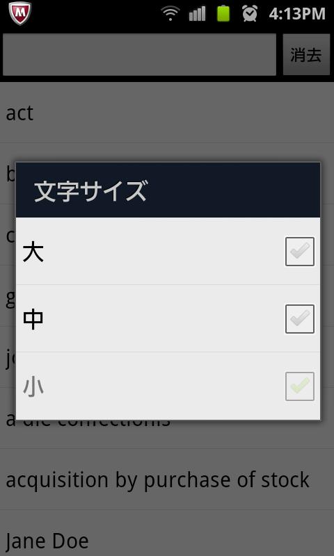 契約・法律用語英和和英辞典 Screen 2