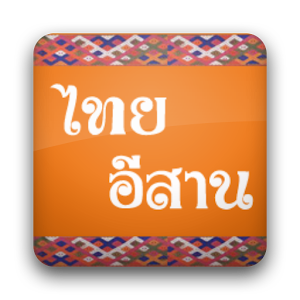 Thai - Esaan Dictionary  Icon