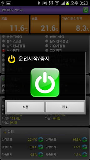 【免費商業App】혈액원 원격 모니터링-APP點子