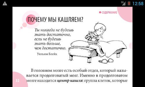 Android application Комаровский. Книга от кашля screenshort