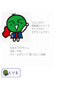 とべとべ すだちくん Androidアプリ Applion