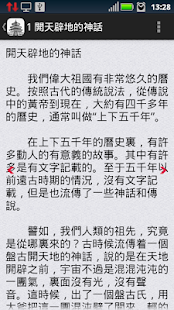 中華上下五千年(圖3)-速報App