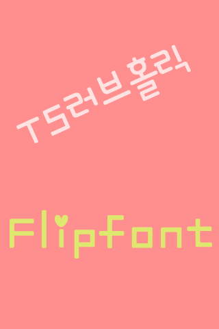 TSLoveholic™ Korean Flipfont