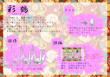 彩鶴 Screenshots 4