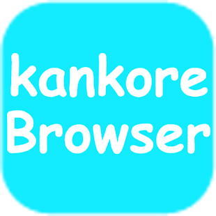 How to get カンコレブラウザ 1.6 apk for bluestacks