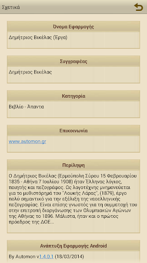 【免費書籍App】Δημήτριος Βικέλας, Έργα-APP點子