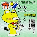 まんがカンちゃん2011年2月号 logo
