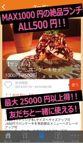 ランチがすべて５００円！クーポンアプリ／ランチコレクション