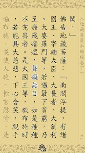 地藏經卷下(唱誦)(圖7)-速報App