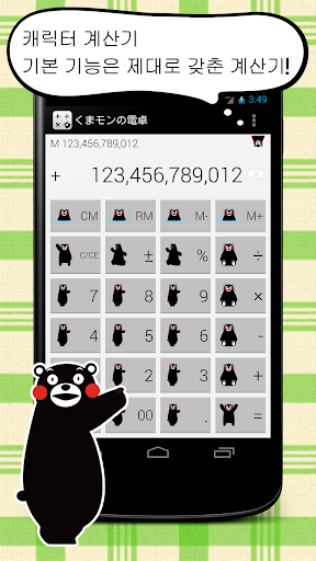 Kumamon 계산기