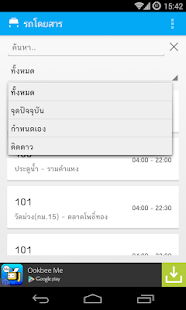 รถโดยสาร - ค้นหาสายรถเมล์ Screenshots 1