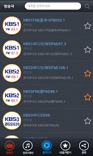 How to get 코리아 FM 라디오-지상파·인터넷 100% 무료라디오 patch 1.0.3 apk for laptop