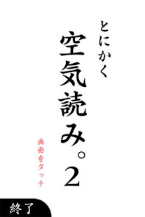 空気読み。２(圖1)-速報App