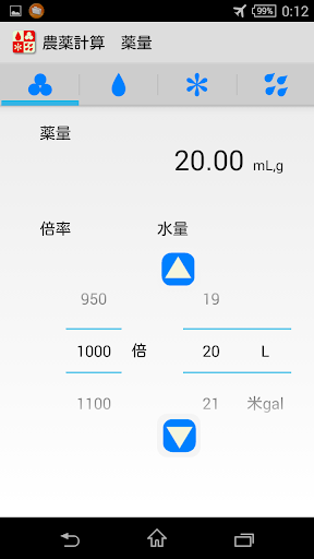 農薬計算 for Android