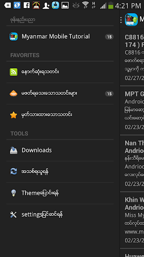 Myanmar Mobile Tutorial