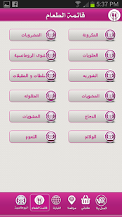 Download مطاعم الرومانسية APK for Android