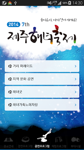 제주해녀축제