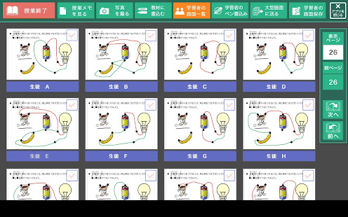 タブレット授業支援(先生)授業をスムーズに進行する為のツール(圖4)-速報App