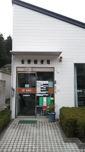 佐野郵便局 Post Office