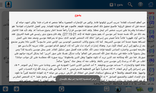 التفسير التطبيقي للكتاب المقدس ‎(圖6)-速報App