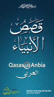 Al Qasas Al Anbiya - Arabic(圖1)-速報App