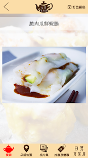 日昇茗茶居 Screenshots 1