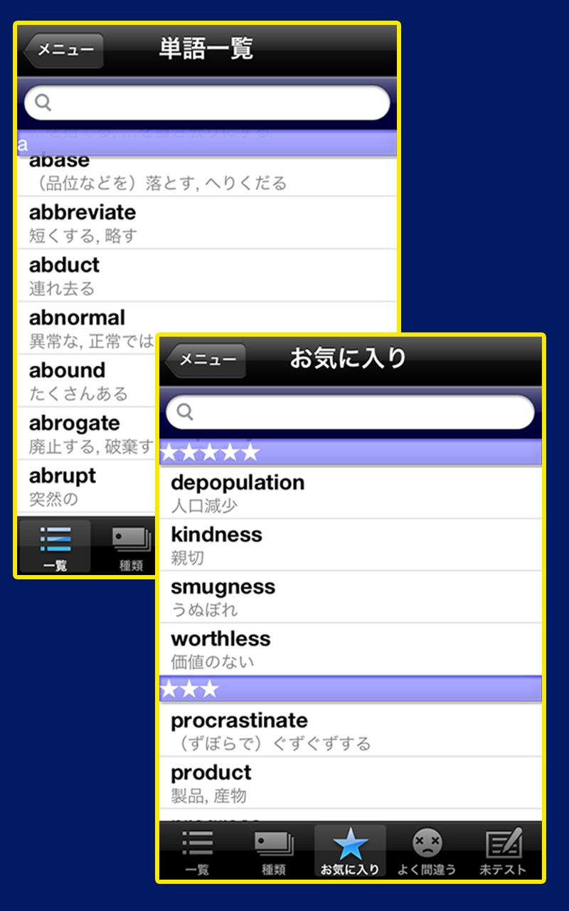 厳選したTOEIC重要英単語(発音版) Screen 2