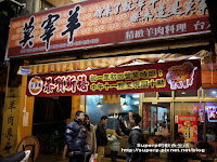 莫宰羊 (台大店)