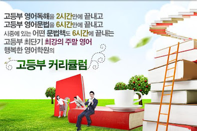 행복한 영어학원 poster 3