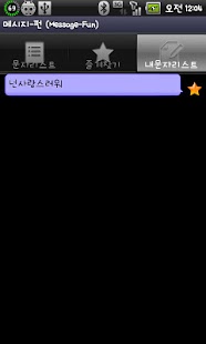 How to download 메시지-펀 ( Message-Fun ) 1.1.4 apk for android