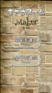 Download キャラネームメーカー・西洋版 APK