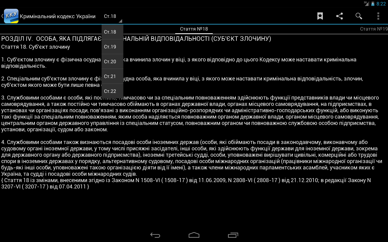 уголовный кодекс украины скачать